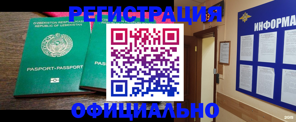 прописка для кредита в Реутове