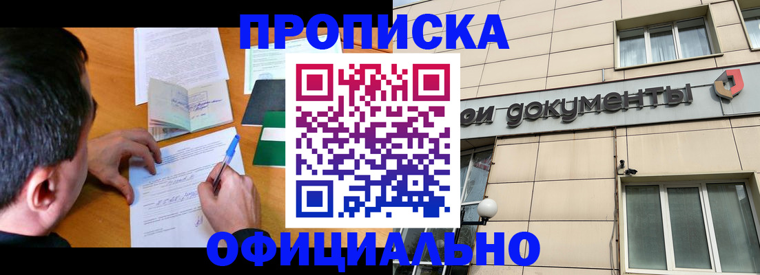 прописка иностранных граждан в Реутове