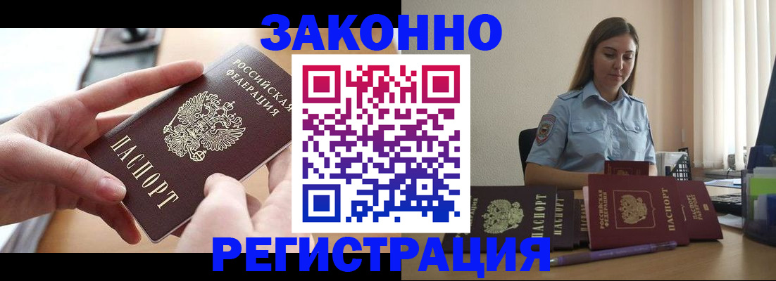 временная регистрация в квартире в Реутове
