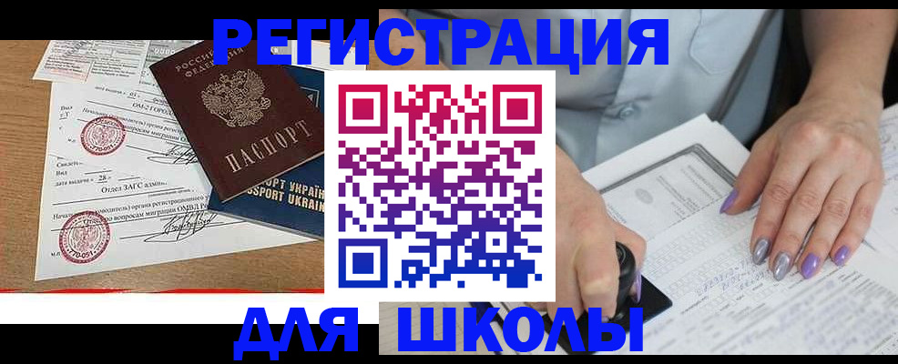 купить прописку в Реутове