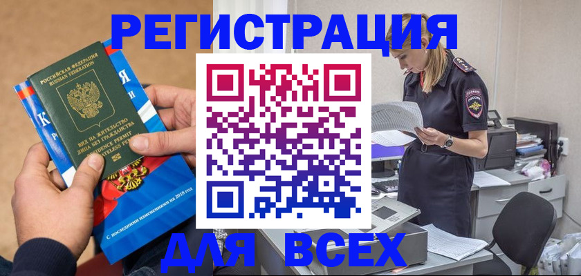 временная регистрация в квартире в Реутове