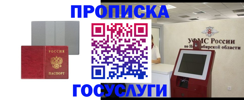 прописка паспорт в Реутове