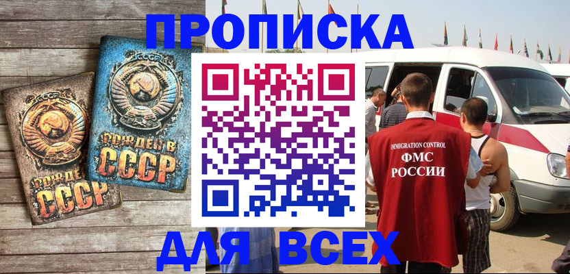 временная регистрация собственник в Реутове